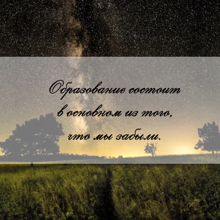 цитата об образовании и чертеже